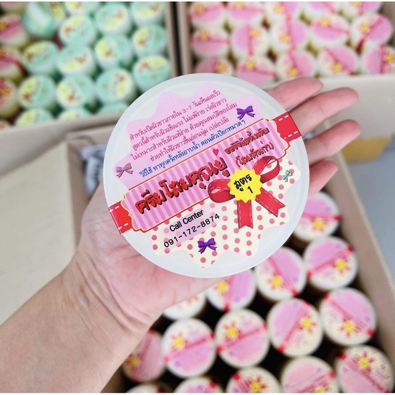(ของแท้100%)ครีมโสมยูไวท์เพริล ขนาด150กรัม