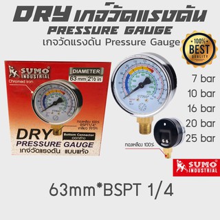 เฟรชเชอร์เกจ เกจวัดแรงดัน pressure gauge หน้าปัดแห้ง