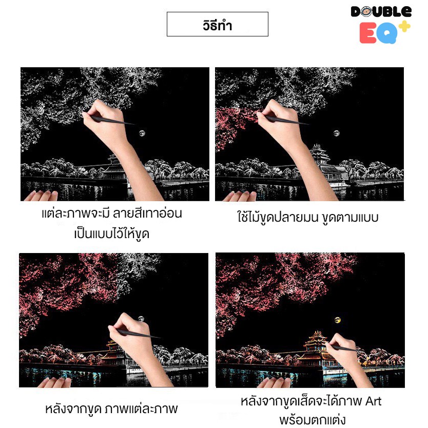 แผ่นขูดรูป ภาพขูดสี ระบายสี แผ่นขูดภาพวิว DIY ขูดสี ของเล่นเสริมพัฒนาการ ฝึกศิลปะ Magic Scratch Art รูปที่ 7