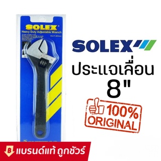 SOLEX ประแจเลื่อน ขนาด 8 นิ้ว ประแจเลื่อน ปะแจ กุญแจเลื่อน ประแจอเนกประสงค์ ประแจแหวนข้างปากตาย ปากตายข้าง