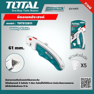 TOTAL 🇹🇭 มีดอเนกประสงค์  รุ่น THT512611 61 mm. พร้อมใบมีด 5 ใบ Utility Knife รุ่นงานหนัก เครื่องมือ เครื่องมือช่าง