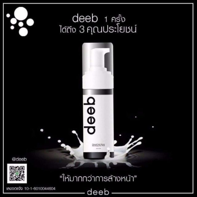 Deed ชาร์โคลโฟมมูสล้างหน้า