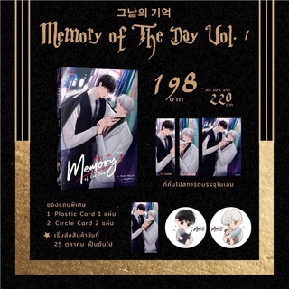 (Preorder-4/11/64) Memory of the day เล่ม 1 #แปลเกาหลี นิยายวาย