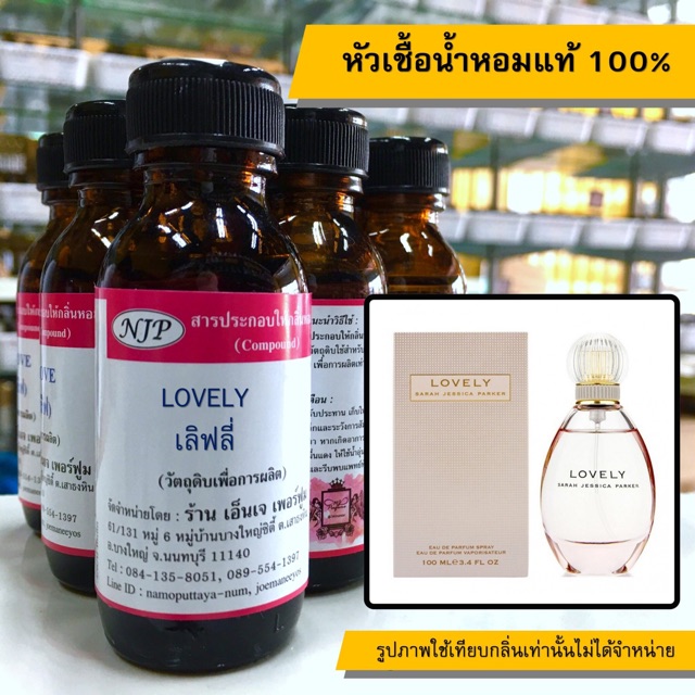 หัวเชื้อน้ำหอมแท้ 100% กลิ่นเจดอร์