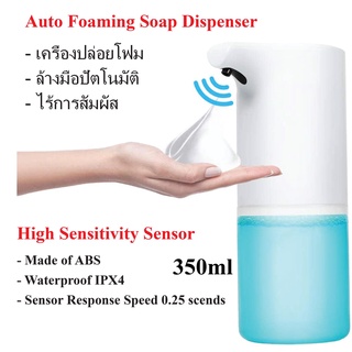 เครื่องปล่อยโฟม อัตโนมัติ  Automatic Foam Soap Dispenser ล้างมือ ระบบเซ็นเซอร์ในตัว ( พร้อมส่งในไทย)