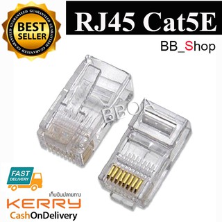 RJ45 CAT5E หัวแลน หัวแลนตัวผู้ Plug RJ45