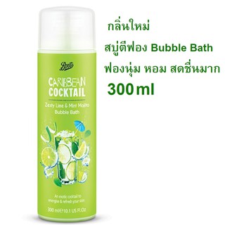 Boots บู๊ทส์ แคริบเบี้ยน ค็อกเทล เซสตี้ ไลม์ แอนด์ มิ้นท์ โมฮิโต้ บับเบิ้ล บาธ 300ml (Exp09/23)