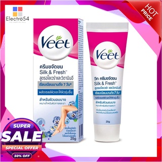 วีท ครีมกำจัดขน สำหรับผิวบอบบาง กล่องสีฟ้า 25 กรัม แพ็ค 3 หลอด ผลิตภัณฑ์ดูแลผิวกาย Veet Hair Removal Sensitive 25 g x 3