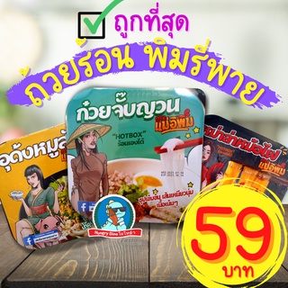 ราคา[อร่อยมาก] 🍲 ถ้วยร้อนพิมรี่พาย ถ้วยร้อน หม่าล่า อูด้ง ก๋วยจั๊บญวน พร้อมส่ง ถูกที่สุด ส่งไวม