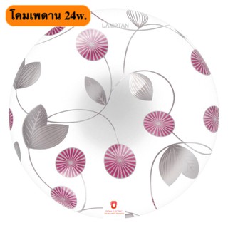 LAMPTAN โคมไฟ LED Ceiling Lamp Blossom 24W แสงสีขาว ของแท้ 100% เก็บเงินปลายทางได้