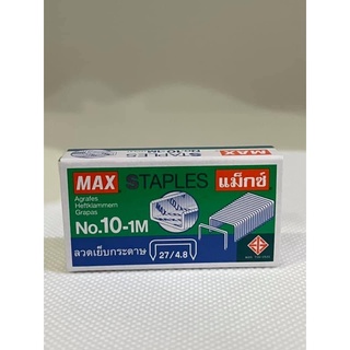 ลวดเย็บกระดาษ MAX No.10-1M กล่องละ 1000 staples