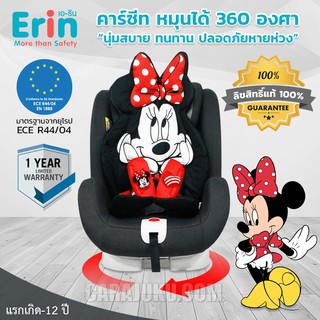 คาร์ซีท ปรับหมุนได้ 360 องศา สีเทา มินนี่ Minnie Mouse #เบาะนิรภัย Baby Carseat 360°