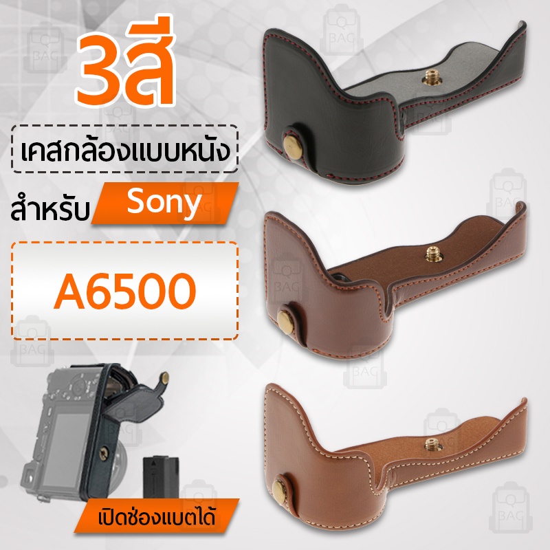เคสกล้อง Sony Alpha A6500 ฮาฟเคส เคส หนัง กระเป๋ากล้อง อุปกรณ์กล้อง เคสกันกระแทก - PU Leather Camera