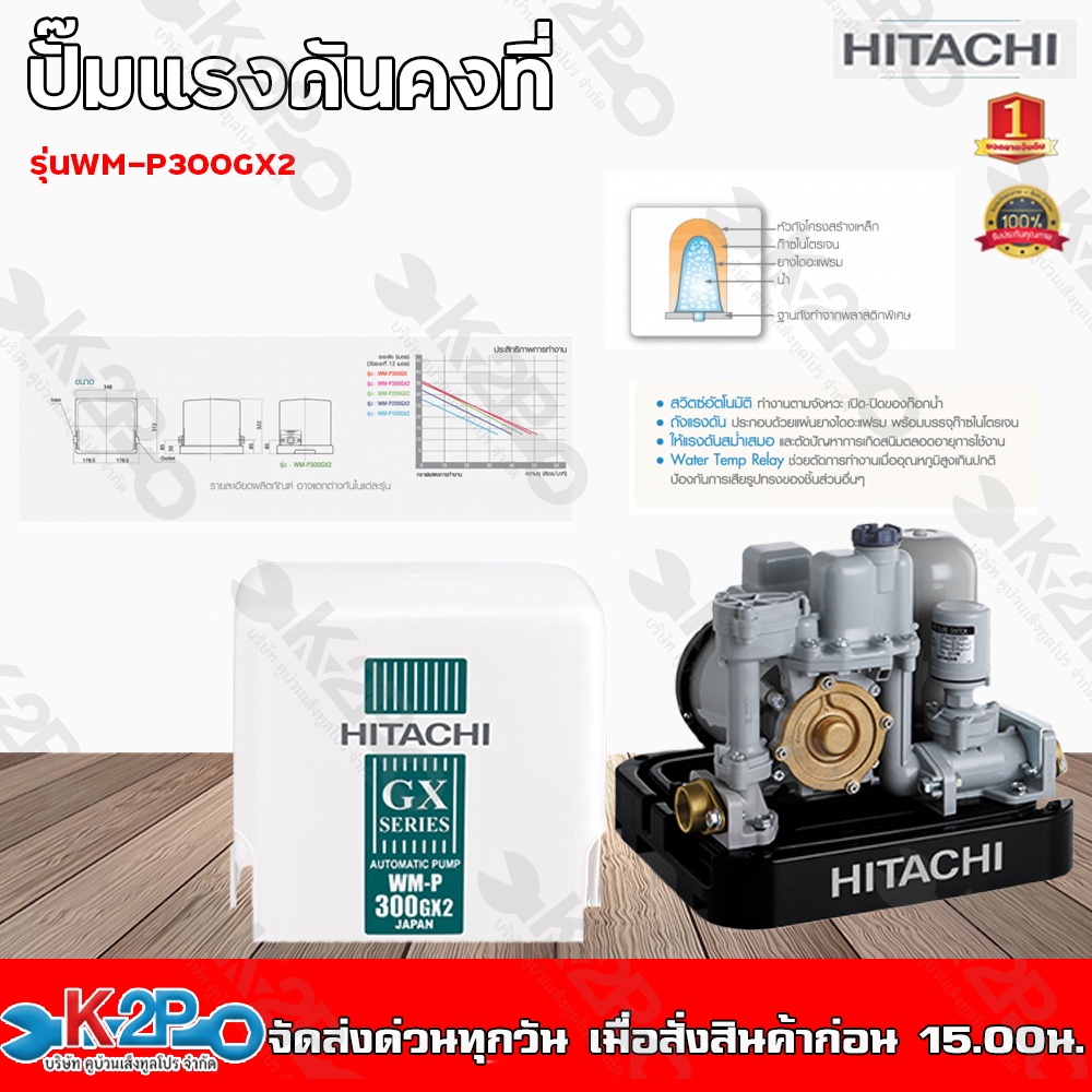 HITACHI ปั๊มน้ำอัตโนมัติ สำหรับดูดน้ำลึก ปั๊มถังอัตโนมัติ น้ำบาดาล 300วัตต์ รุ่น WM-P300GX2 (ฮิตาชิ) ปั้มถัง ปั๊มน้ำ