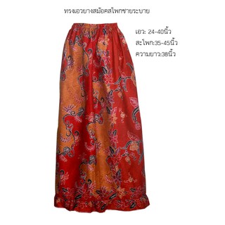 กระโปรงทรงเอวยางสม๊อคสโพกชายระบาย9946