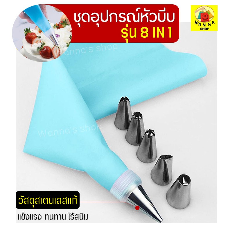🔥ส่งฟรี🔥 ชุดหัวบีบครีม Winner  สุดคุ้ม! 8 ชิ้น มีให้เลือกซื้อ 2 สี! หัวบีบครีม หัวบีบวิปครีม หัวบีบพร้อมถุง หัวบีบขนม