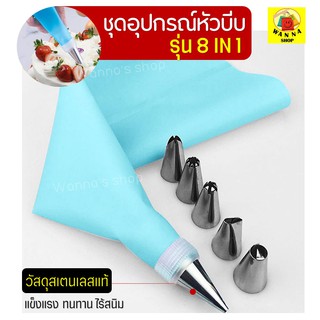 🔥ส่งฟรี🔥 ชุดหัวบีบครีม Winner  สุดคุ้ม! 8 ชิ้น มีให้เลือกซื้อ 2 สี! หัวบีบครีม หัวบีบวิปครีม หัวบีบพร้อมถุง หัวบีบขนม