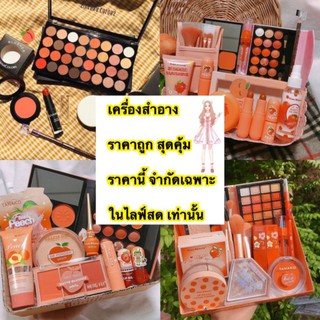 ไลฟ์เครื่องสำอางค์ 10-60 ฿📌เฉพาะลูกค้าที่สั่งสินค้าจากไลฟ์สดเท่านั้น💝👸 #เครื่องสำอางราคาถูก #สวยสุดคุ้ม #พร้อมส่งในไทย