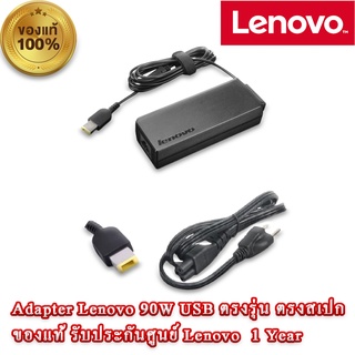 Adapter Lenovo S500z All-in-One 20V 90W แท้ ตรงรุ่น ประกันศูนย์ Lenovo สายชาร์จ โน๊ตบุ๊ค Lenovo S500z All-in-One ของแท้