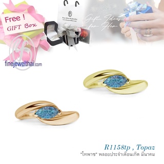 Finejewelthai-แหวนโทพาซ-โทพาซ-แหวนพลอย-แหวนเงินแท้-พลอยประจำเดือนเกิด-Topaz-Silver-Ring-Birthstone-R1158tp-g/ pg