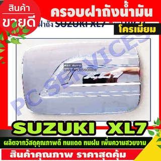 ครอบฝาถังน้ำมัน ชุปโครเมี่ยม SUZUKI XL7 2020 - 2023 ใส่ร่วมกันได้ R