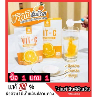 ส่งฟรี 🌈1 แถม 1🌈 วิตซี มานา Nutri Bio C วิตามินซี Vit C เสริมภูมิต้านหวัด ผิวใส ละลายง่าย ชงง่าย หอม อร่อย