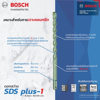 Bosch ดอกสว่าน SDS plus-1 (New S3) ขนาด 16 mm. ดอกสว่านโรตารี่ ดอกสว่าน