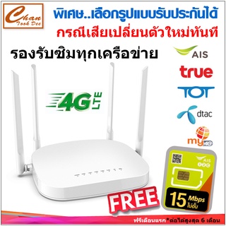 เราเตอร์ ใส่ซิมได้ 4G Router WiFi เมนูอังกฤษ ใช้งานง่าย รองรับทุกค่าย มีตัวเลือก ซิมเน็ตไม่อั้น และ แบบประกันสินค้า