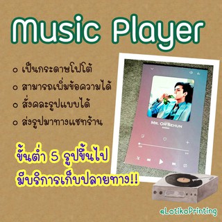 ภาพสไตล์เครื่องเล่นเพลง(MusicPlayer)กระดาษโฟโต้ ราคาถูก