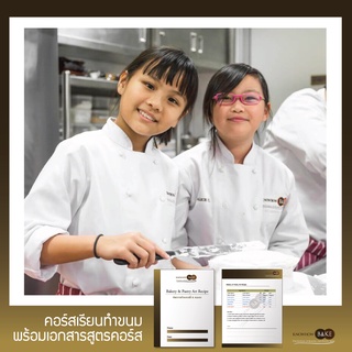 จูเนียร์ มาสเตอร์เชฟ โปรแกรม - Junior Masterchef Program