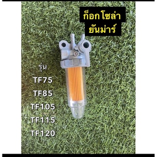 ชุดก็อกโซล่า TF75 TF85 TF105 TF115 L LM จ้าวโลก จ้าวพลัง ยันม่าร์ YANMAR