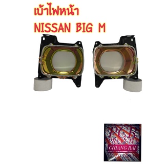 เบ้าไฟหน้า ขอบไฟหน้า กรอบไฟหน้า NISSAN BIG-M นิสสัน บิ๊กเอ็ม ราคาต่อข้าง พร้อมส่ง