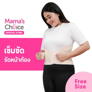 Mamas Choice เข็มขัดรัดหน้าท้อง หลังคลอด ผ้ารัดหน้าท้อง กระชับหน้าท้อง บรรเทาอาการปวดหลัง - Adjustable Corset