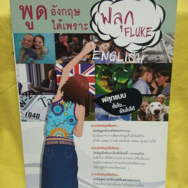 หนังสือพูดอังกฤษได้เพราะฟลุก(Fluke)
