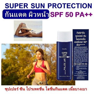 👍ส่งฟรี​  ซุปเปอร์ ซัน โพรเทคชั่น SPF50+ PA+++ กันแดด 99 Super Sun Protection (ซันบล็อค 99) ครีมกันแดด ของแท้!!