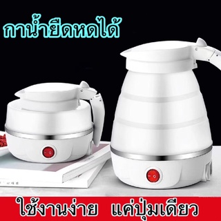 SHT กาต้มน้ำพับได้ ( 600ml) กาต้มน้ำไฟฟ้า กระติกน้ำร้อน กาต้มน้ำพกพา ประกันสินค้า พร้อมส่ง