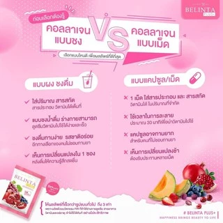 BELINTAPLUS+เบลินต้าอซนวัตกรรมฟาร์อินฟราเรดเจ้าแรกจากลิขสิทธิ์ FIRจากสารสกัดทับทิมเปอร์เซีย กล่องละ 15ซอง