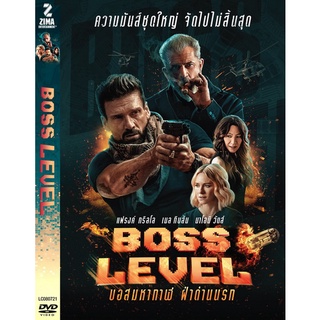 Boss Level บอสมหากาฬ ฝ่าด่านนรก DVD หนังใหม่ (พากย์ไทย/อังกฤษ/ซับไทย)