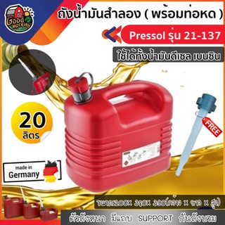 ถังน้ำมันสำลอง Pressol ขนาด 20 ลิตร รุ่น 21-137 สีแดง พร้อมท่อหด ใส่ได้ทั้งเบนซินและดีเซลล ถังน้ำมัน แกลอน แกลอนใส่น้ำมั