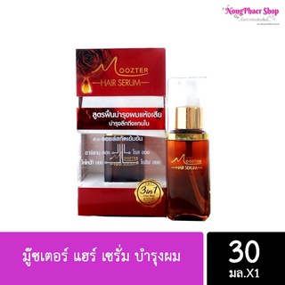 Moozter hair serum มู๊ซเตอร์ แฮร์ เซรั่ม บำรุงผม สูตรฟื้นฟูผมแห้งเสีย 30 มล.