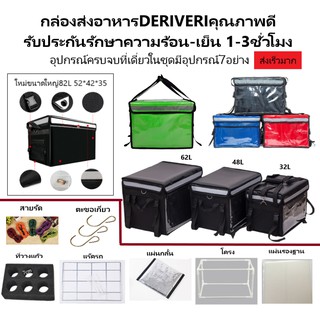 BOX DERIVERYกล่องส่งอาหาร กระเป้าส่งอาหาร