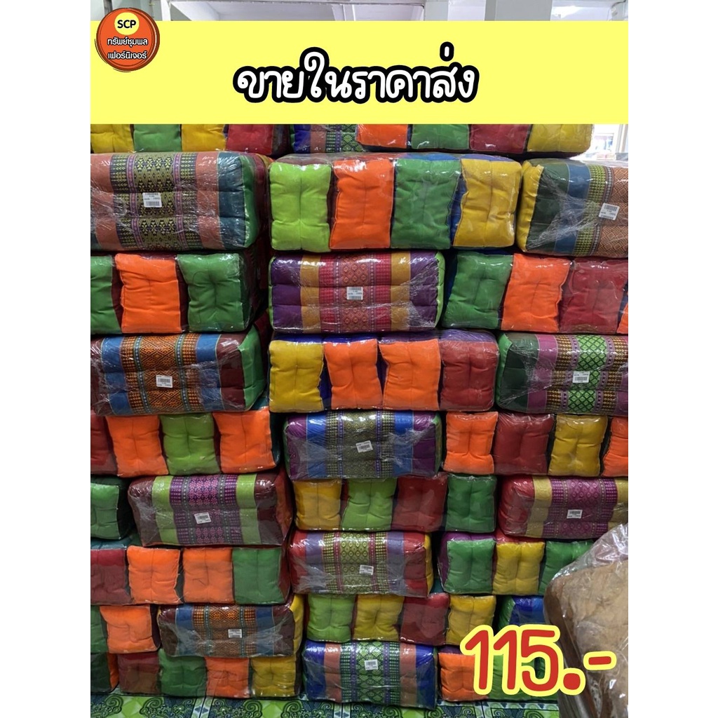 ขายราคาส่ง!! หมอนขิด หมอนลายไทย แพ็ค4ใบ ยัดนุ่นเต็ม คุณภาพดี (1ออเดอซื้อได้ไม่เกินครั้งละ 5)พร้อมส่ง มีปลายทาง