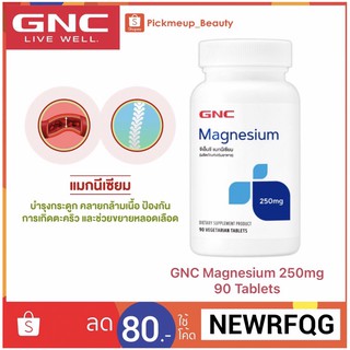 [แมกนีเซียม]🇺🇸 GNC Magnesium 250mg 90 Tablets ผลิตภัณฑ์เสริมอาหารจากอเมริกา