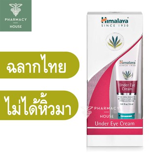 Himalaya under eye cream