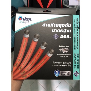 ⚡️สายแก๊ส NCR ปตท. ptt ยาว2เมตร มีมอก. สายส้ม อย่างหนา ปลอดภัย ทนแรงดันสูง แถมฟรีเข็มขัดรัดสาย2ตัว