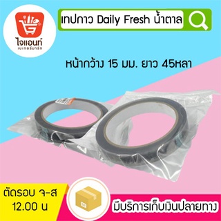 เทปติดกล่องขนม เทปตกแต่ง เทปกาว Daily Fresh น้ำตาล รหัสสินค้า 4756614