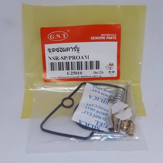 ชุดซ่อมคาร์บูเรเตอร์ (JU) Carburator Repair Set สำหรับรถรุ่น NSR-PROARM รหัสสินค้า : G25010