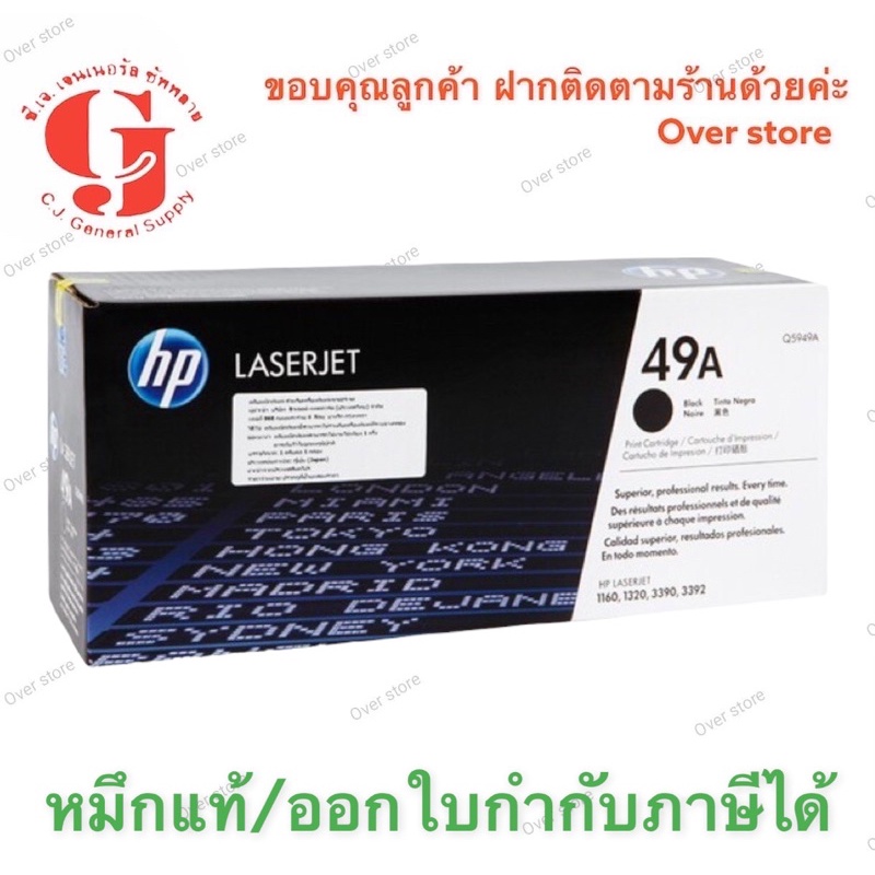 Toner HP 49A (Q5949A) ของแท้100%