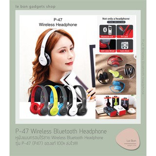 หูฟังแบบครอบไร้สาย Wireless Bluetooth Headphone รุ่น P-47 (P47) ของแท้ 100% ส่งไว!!!! เชื่อมต่อได้ทั้งไร้สาย และมีสาย