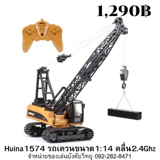 รถเครนHuina1572ขาด1:14ระบบไฟฟ้า